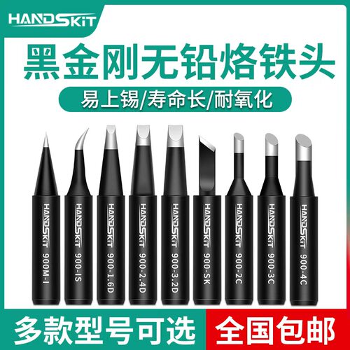 handskit马蹄形烙铁头