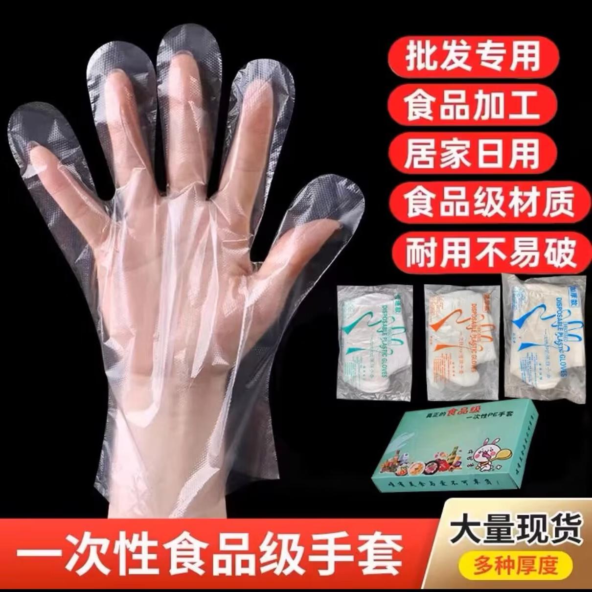 浴速丰加厚塑料薄膜透明PE手套