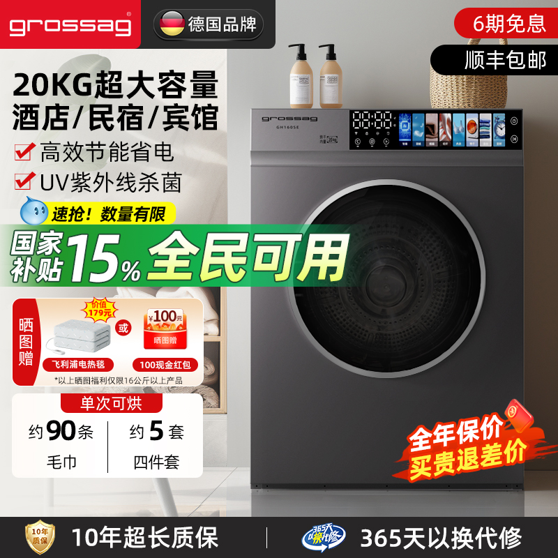 grossag商用烘干机20KG酒店民宿大型家用直排大容量烘衣机干衣机