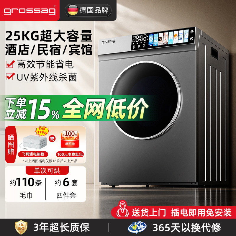grossag新款商用烘干机25KG大容量酒店大型除毛直排烘衣机干衣机