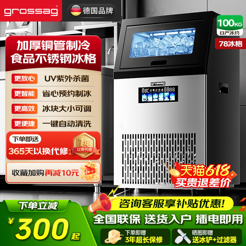 grossag商用制冰机奶茶店咖啡店摆摊制冰器大方冰冰块小型全自动 - 实物图
