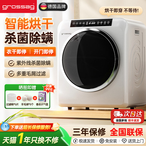 德国grossag烘干机家用杀菌除螨