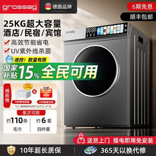 grossag商用烘干机25KG大容量