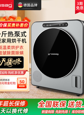 grossag德国热泵烘干机家用小型创新滚筒式干衣机除菌螨免安装