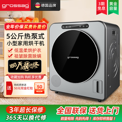 grossag德国热泵烘干机家用小型创新滚筒式干衣机除菌螨免安装