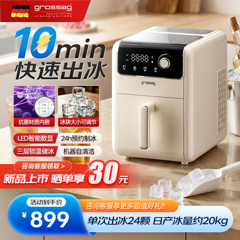 grossag家用制冰机1年免费换新图片