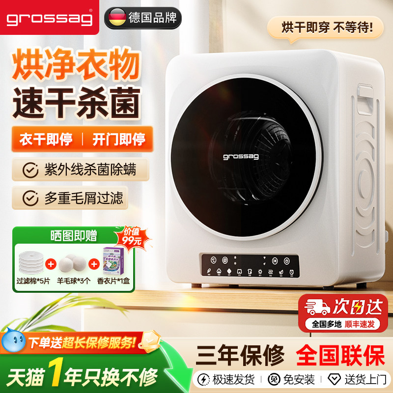 grossag直排式烘干机1年只换不修图片