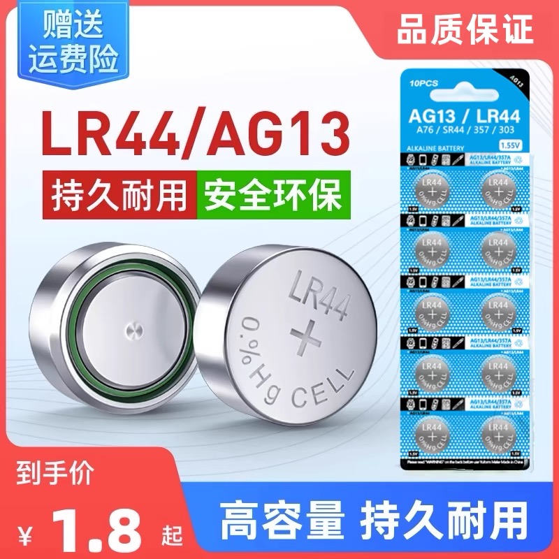 LR44纽扣电池AG13 L1154 A76 SR44 357A卡尺手表玩具计算器电子