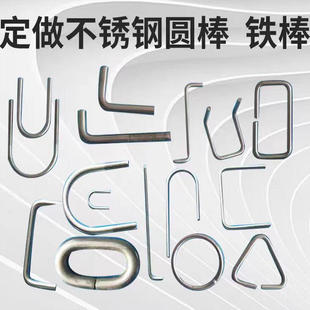 201/304不锈钢实心圆棒折弯加工铝棒铁棒线径折弯直角U型弯S弯