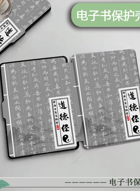 适用汉王N10mini文字clear6道德经plus电子书clear7保护套Turbo壳