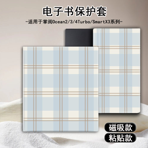 适用掌阅Ocean5格子布4Turbo磁吸3plus电子书Neo2Pro保护套壳简约