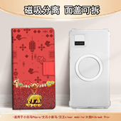 适用小白马P6小彩马马年新年大我掌阅tango2汉王磁吸电子书保护套
