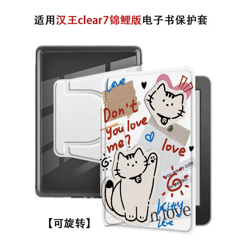 适用汉王Clear7锦鲤版7.1寸拼贴小狗磁吸旋转电子书阅读器保护套