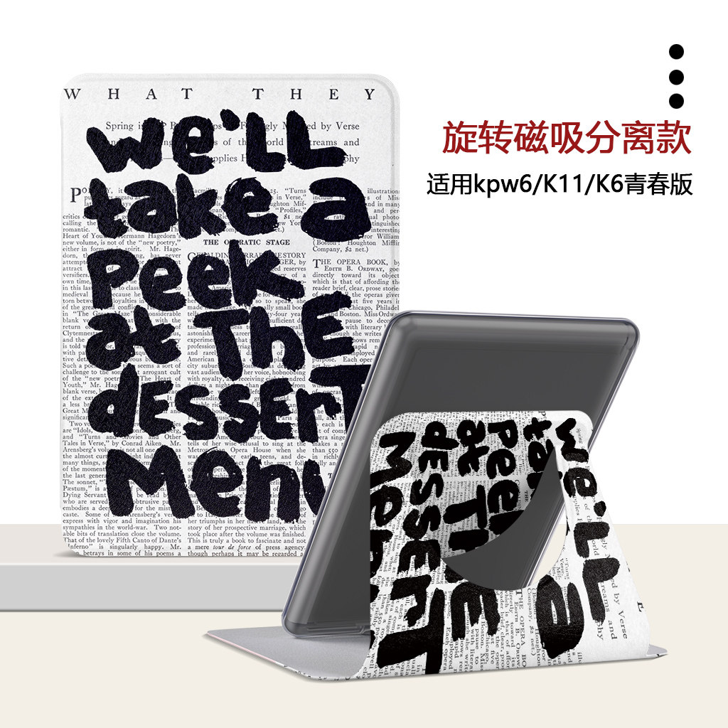 适用Kindlekpw6磁吸12代958报纸英文658旋转KOBO6电子书保护套潮 - 实物图