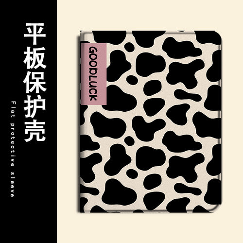 适用联想小新PadPro12.7寸保护壳Studio拯救者Y700奶牛纹M10Plus启天K11简约K10个性创意8.8寸新款防摔平板套