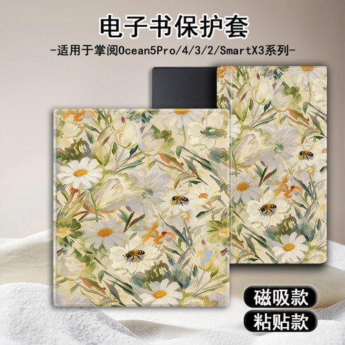 适用掌阅Ocean5油画花朵4Turbo磁吸3支架电子书Neo2Pro保护套壳潮