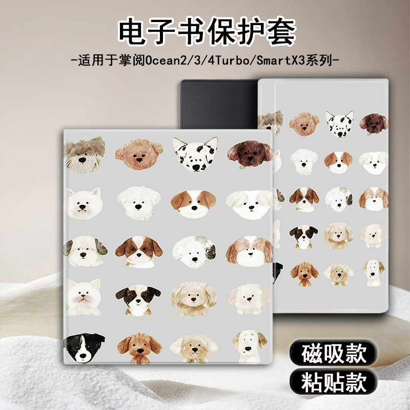 适用掌阅Ocean5可爱小狗4Turbo磁吸3plus电子书Neo2Pro保护套壳潮