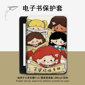 适用小米多看pro2电子书MiReader富婆墨案JDRead1保护套壳油画潮