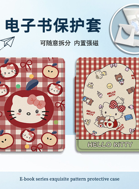 适用Kindlekpw6/5/4/958磁吸拆分11凯蒂猫12代658电子书保护套潮