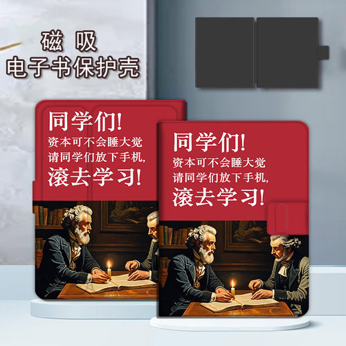 学习励志文字电子书保护套