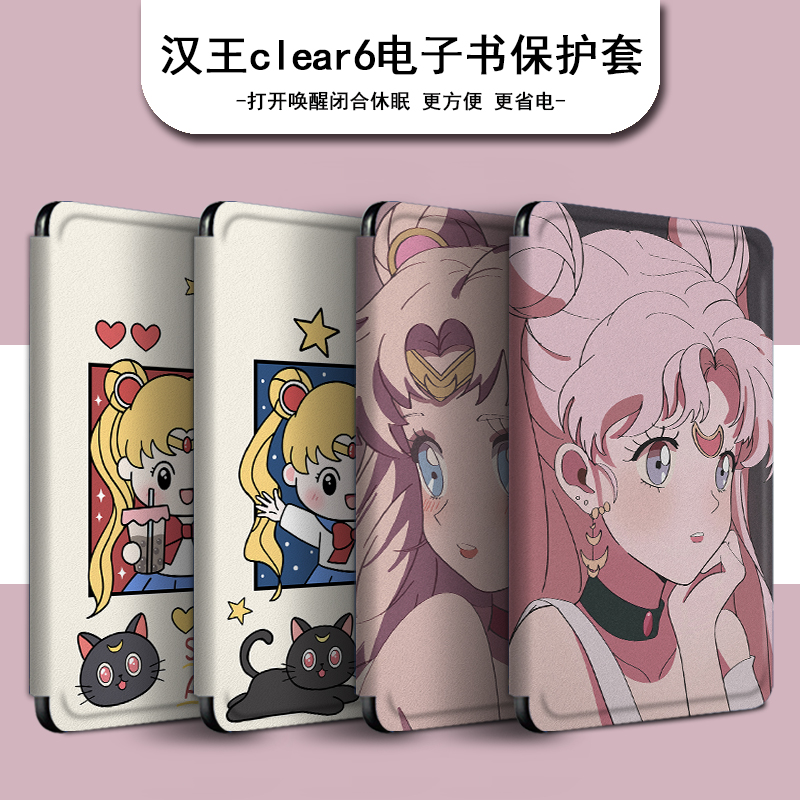 电子书保护套关注店铺优先发货