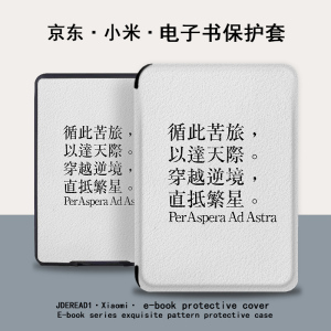 适用小米多看MiReader文字简约电子书6寸pro2京东JDRead1保护套壳