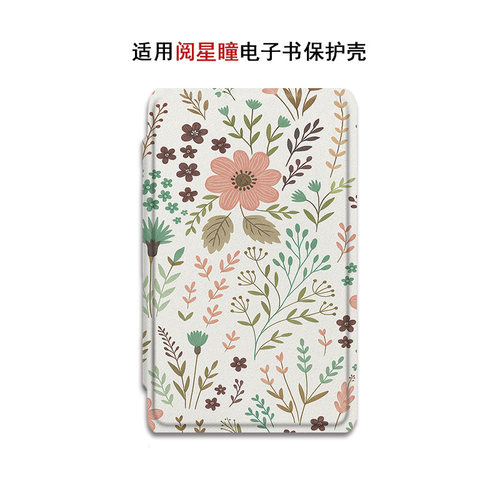 适用XTEINK阅星曈X4文艺花朵X3百词斩MAX电子书阅读器磁吸保护套