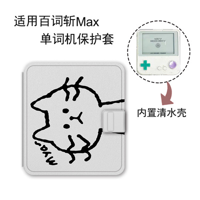 适用XTEINK阅星瞳X4搞怪猫咪X3百词斩MAX电子书阅读器磁吸保护套