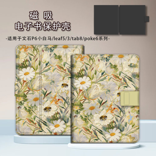 适用文石leaf5小白马3磁吸油画花朵小彩马电子书poke6s保护套壳潮