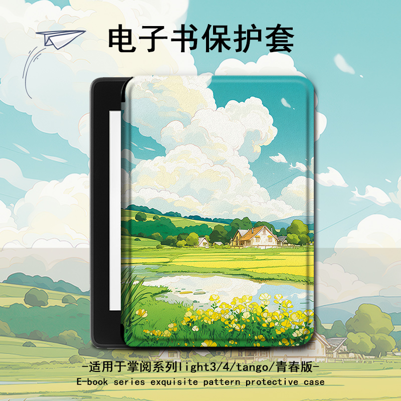 适用掌阅light4c油画turbo风景Neo3电子书ireadera保护套tango壳2