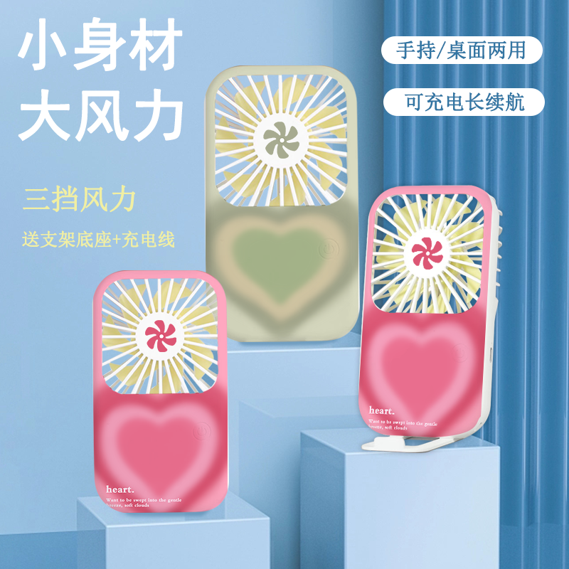 2026手持USB充电便携式桌面学生粉色爱心静音办公桌迷你小风扇潮