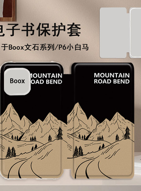 适用文石leaf5小白马3简约山丘磁吸BOOX电子书poke6s保护套tab8c