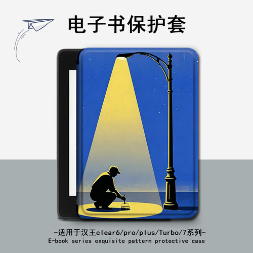 适用汉王clear6pro路灯风景plus电子书保护套7Turbo壳N10mini简约