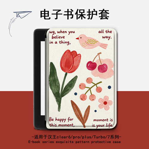 适用汉王clear6pro花朵小鸟plus电子书保护套7Turbo壳N10mini复古