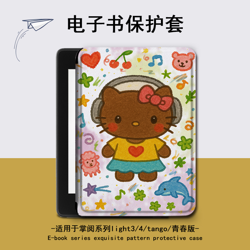 适用掌阅light4c凯蒂猫turbo/Neo3电子书ireadera保护套tango壳2