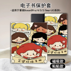 适用掌阅Ocean5富婆4Turbo磁吸3plus电子书Neo2Pro保护套壳油画潮