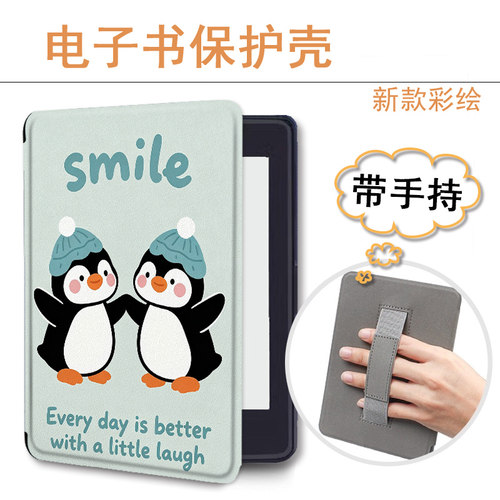 适用kindle/958/kpw6企鹅卡通5手持4电子书oasis3保护套KOBO壳2潮