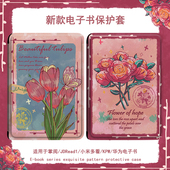 适用小米电子书郁金香保护套kindle华为JDRead1掌阅light2阅读器