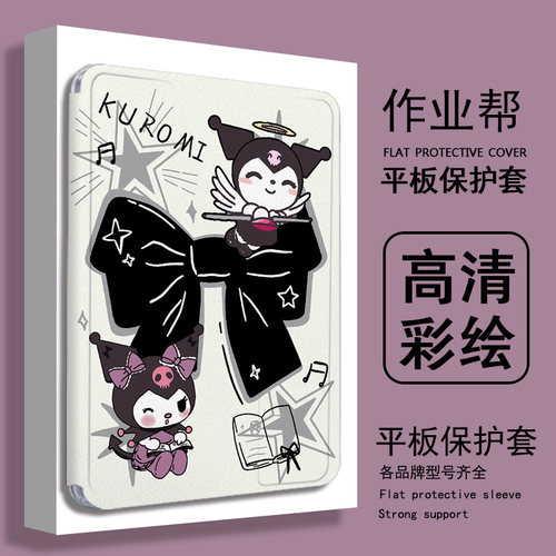 适用小度Z20Pro库洛米k30保护套13.3寸作业帮T20proplus卡通p20科大讯飞T20小天才T1学而思XPAD平板壳可爱潮