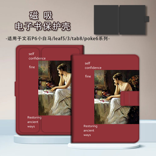适用文石leaf5小白马磁吸BOOX复古油画电子书poke6s保护套tab8c壳