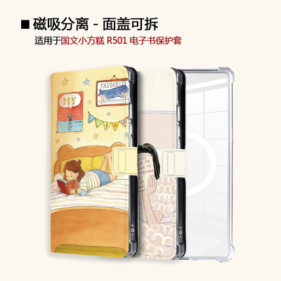 适用OBOOK国文小方糕R501磁吸分离看书女孩电子书阅读器保护壳套