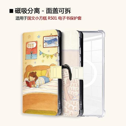 适用OBOOK国文小方糕R501磁吸分离看书女孩电子书阅读器保护壳套
