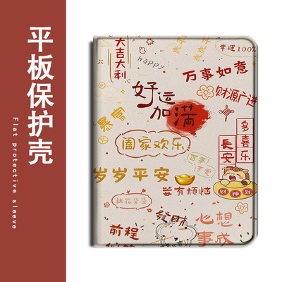 适用OPPOPad4pro好运暴富pad3平板Air2/Neo马年新年11.4带笔槽VIVOPad5Pro/13寸IQOOPad5/12.1寸SE11保护套壳