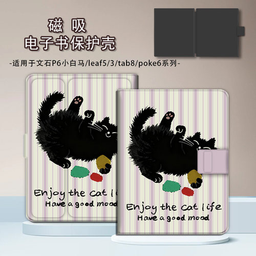适用文石leaf5小白马3磁吸小彩马电子书卡通猫咪poke6s保护套壳潮
