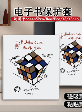 适用iReader掌阅Ocean5Pro魔方Neo2磁吸SmartX3电子书保护套个性