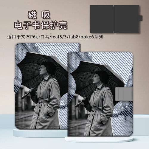 适用文石leaf5小白马p6卡通女孩poke7/NoteX6磁吸3电子书保护套壳