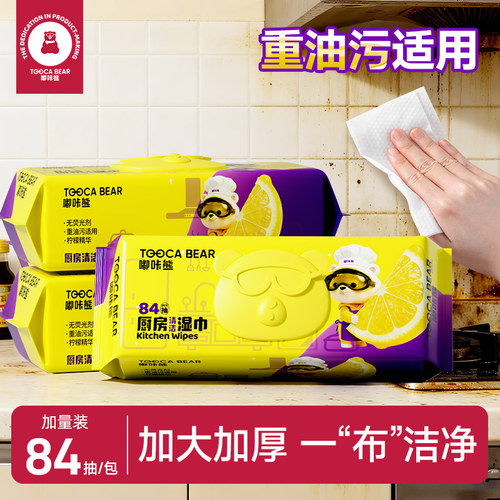 嘟咔熊厨房湿巾重油污专用
