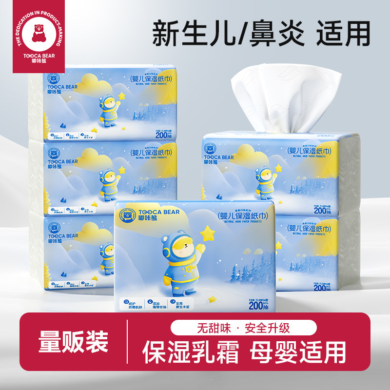 嘟咔熊 云柔巾新生婴儿专用 乳霜纸家用宝宝手口柔纸巾纸抽实惠装