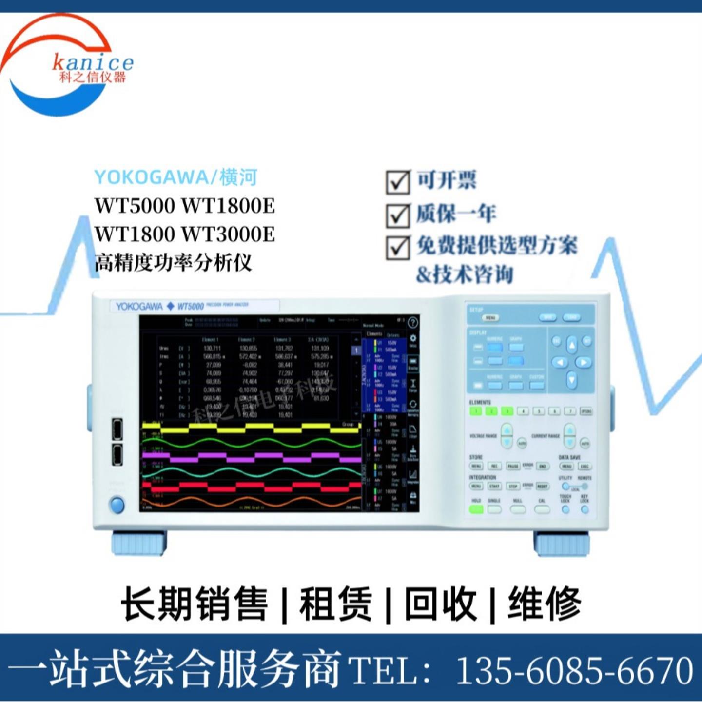 回收租赁YOKOGAWA横河 WT3000 WT3000E WT5000功率分析仪