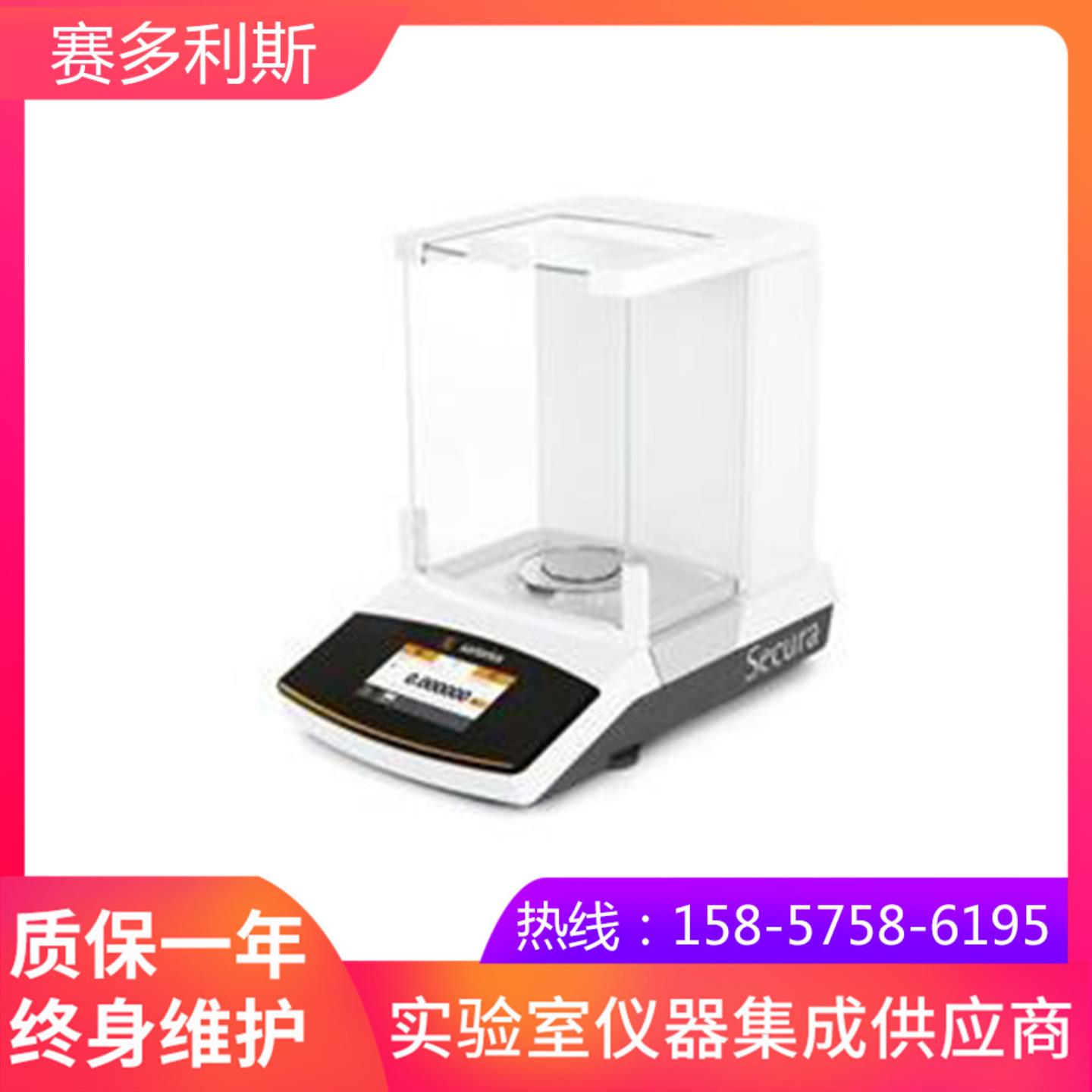 德国赛多利斯QUINTIX35-1CN半微量分析天平